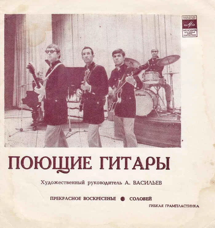 тексты песен под гитару с аккордами. поющие гитары нет тебя прекрасней. антонов нет тебя прекрасней текст. не умирай любовь кто поет. поющие гитары 70-х фото.