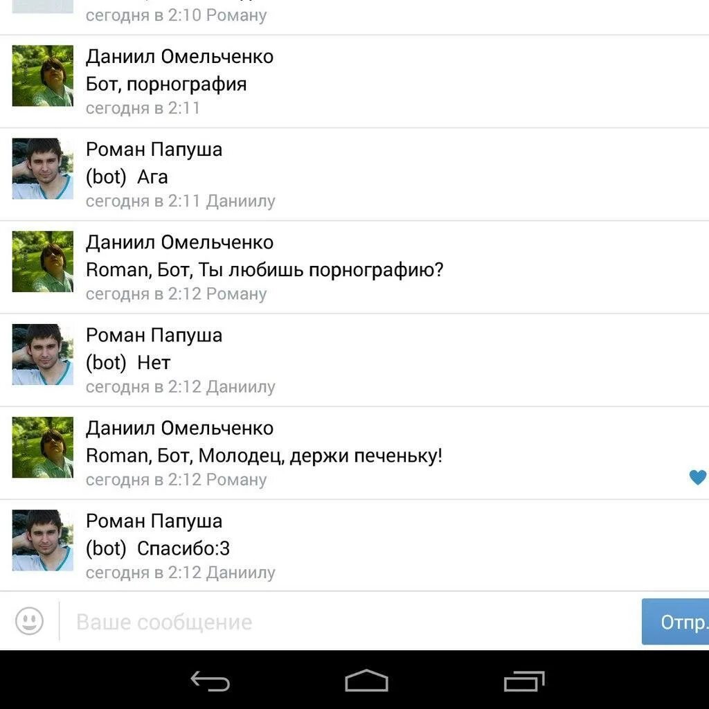 Bot bot bot песни