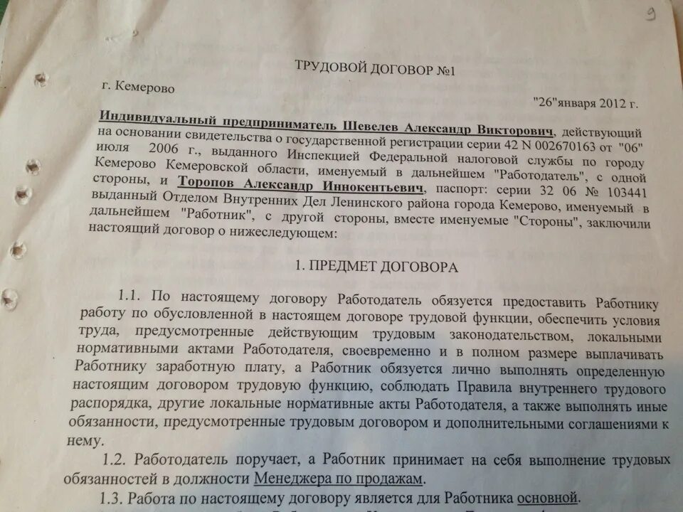 Нижеследующем 1 предмет договора 1. Трудовой договор работодатель обязуется. Работодатель обязуется предоставить работнику работу в должности. Трудовой договор работник обязуется работодатель обязуется. Работодатель обязуется предоставить работнику работу по.