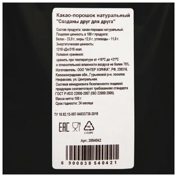 Состав натурального порошка. Масса нетто 100г. Какао порошок состав. Состав натурального порошка. Что такое пав в стиральном порошке.