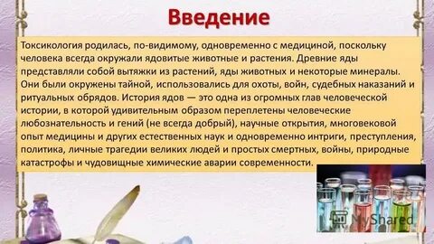 Яды в медицине