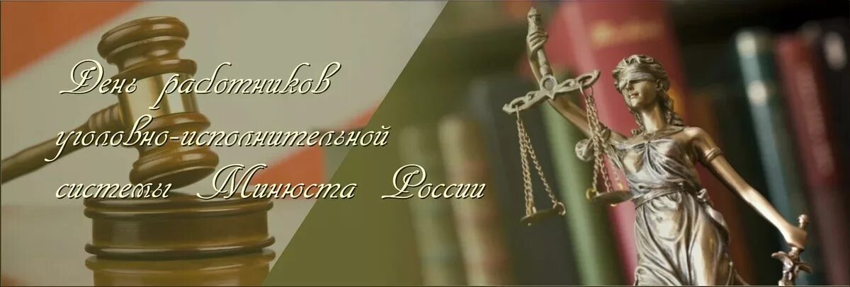 День уис поздравления. День работника службы взыскания. День уис поздравления. С днем кадровика открытка. День работника службы взыскания.
