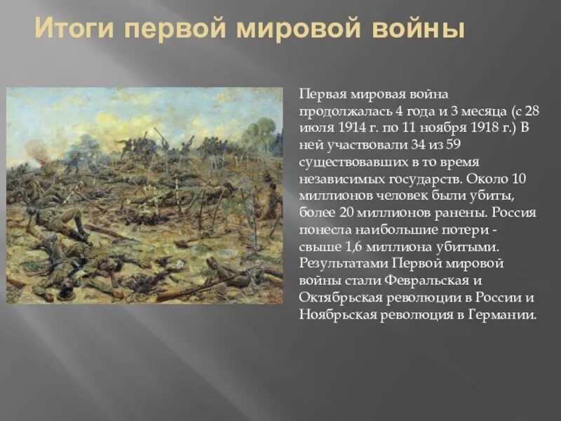 Сообщение россия в первой мировой войне. Первая мировая сообщение.