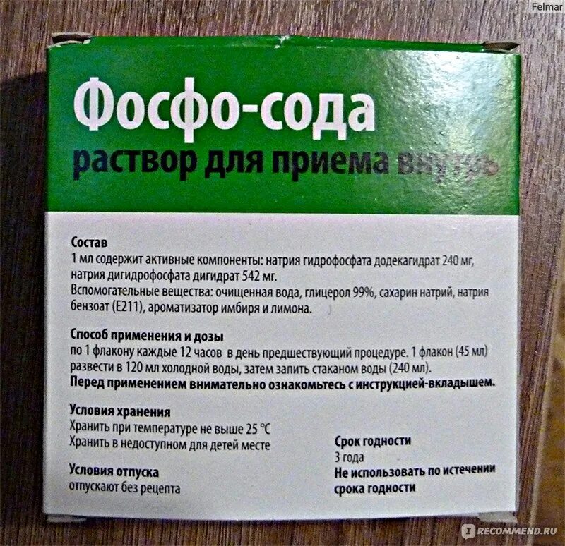 В качестве слабительного средства используется раствор. Слабительное фосфо сода. Слабительное Флит фосфо сода. ,Средство для колоноскопии слабительное фосфо. Препараты для чистки кишечника фософосода.