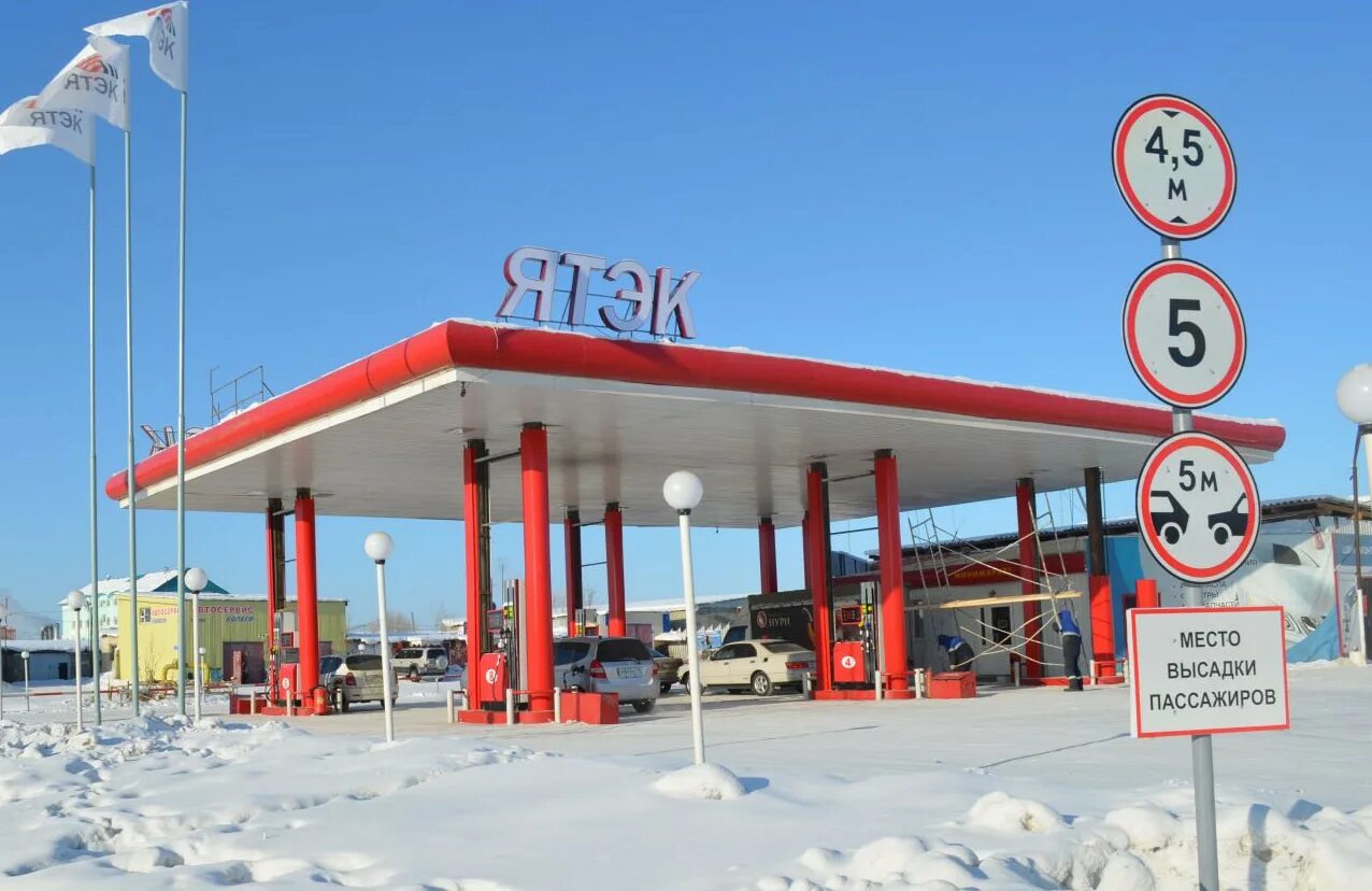 ЯТЭК. Автозаправочная станция в Якутске. ЯТЭК Якутск. Топливно энергетическая компания ЯТЭК.