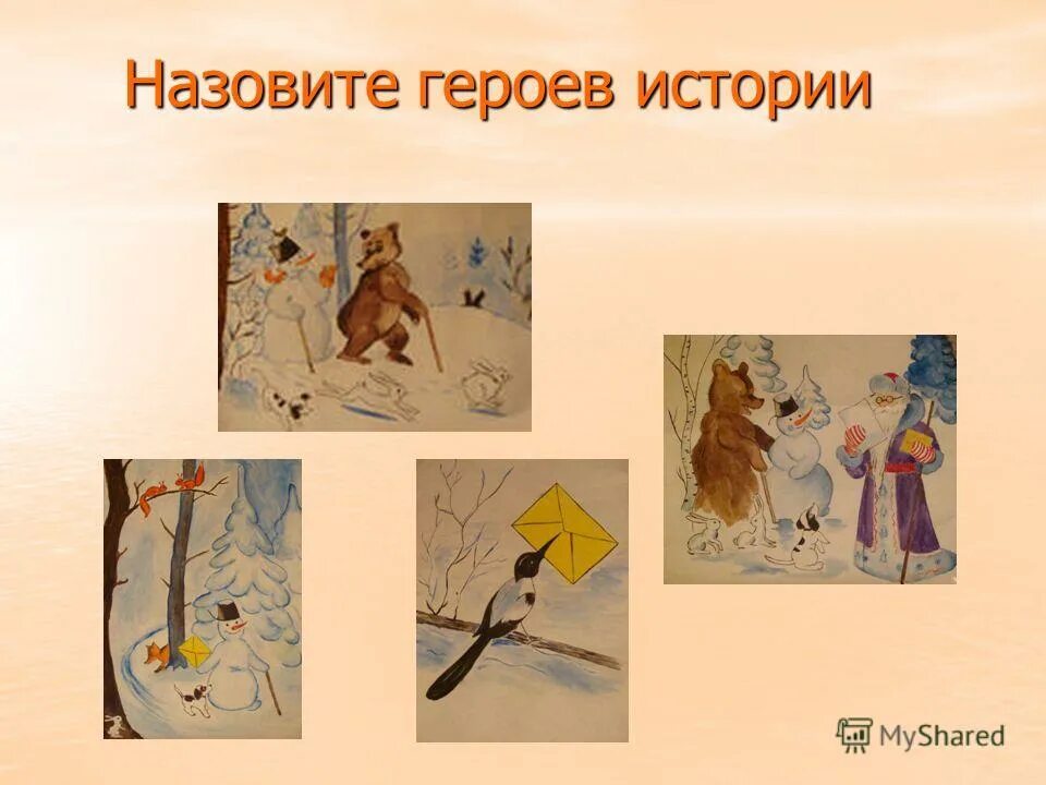 рисунок к сказке заячьи лапы. назови персонажей рассказа. назови персонажей рассказа. сказочные литературные герои. назови персонажей рассказа.