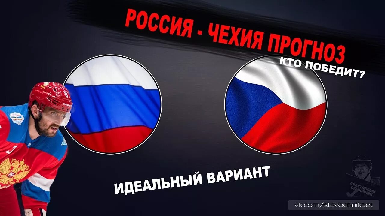 Россия победит прогноз. Чехия и Россия отношения сегодня 2024.