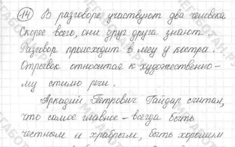 Русский язык пятый класс номер 83. Готовое домашнее задание по русскому 5 класс номер 651.