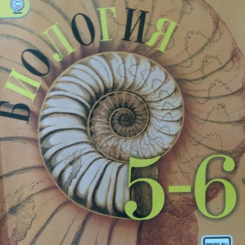 Биология 5 класс параграф 19 2023 год. Биология 5 класс. Биология учебник. Биология Пасечник Суматохин. Биология 5-6 класс.