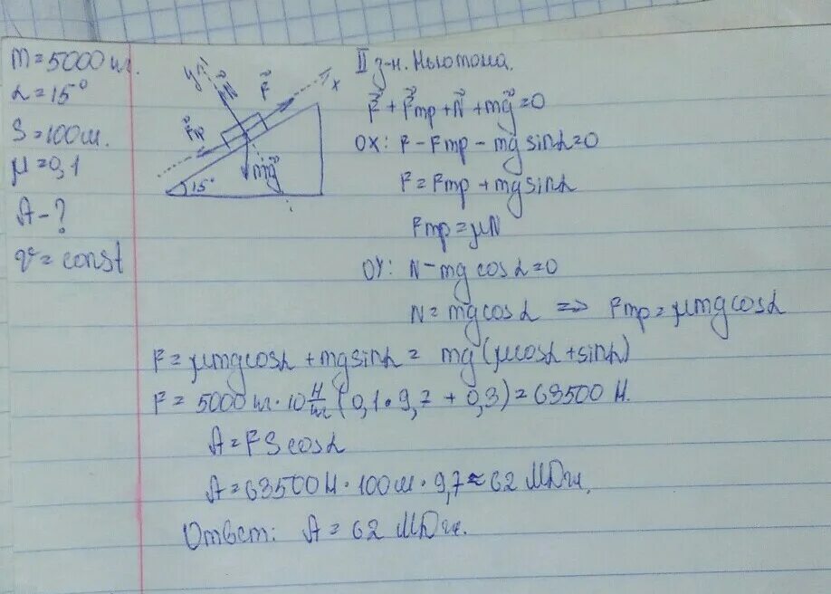 Автомобиль массой 0 5 т. Грузовой автомобиль весом 5 т перемещается равномерно. Гора образует с горизонтом угол 15. Автомобиль массой 5 т движется. Автомобиль массой 5 т движется равномерно в гору.