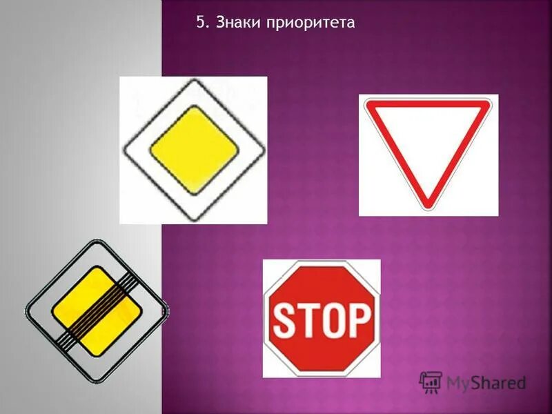 Знаки приоритета тест. Знаки приоритета тест