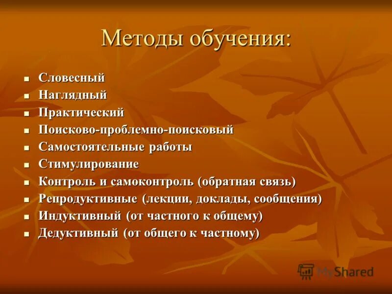 Родительльский котроль. Словесный практический наглядный метод. Словесные наглядные и практические методы являются. Использование словесных практических и наглядных методов. Требования к наглядным методам обучения.