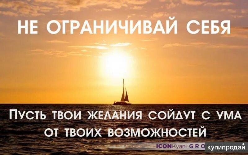 Открытка пусть твои желания сойдут с ума от твоих возможностей. Пусть тали желания мойдут сума от таоих возможностей. Чтобы твои желания сошли с ума от твоих возможностей. С днюхой сеструха. Твое желание.