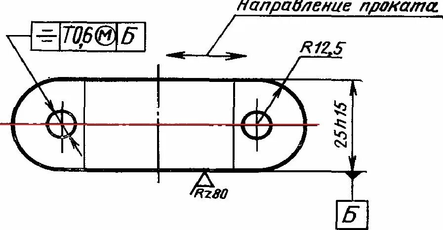 Направление проката. Обозначение допуска симметричности на чертеже. Допуск симметрии на чертеже. Симметричный допуск на чертеже. Допуск симметричности отверстий на чертеже.