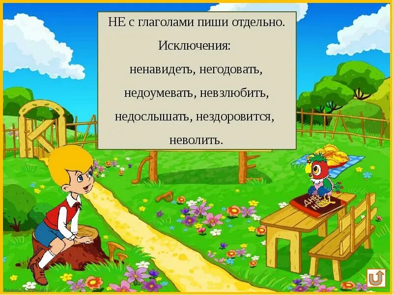 Не с глаголами карточки 2 класс школа. Не с глаголами исключения. Исключение не с ГЛАГОЛАММ. Не с глаголами пишется исключения. Не с глаголами правило исключения.