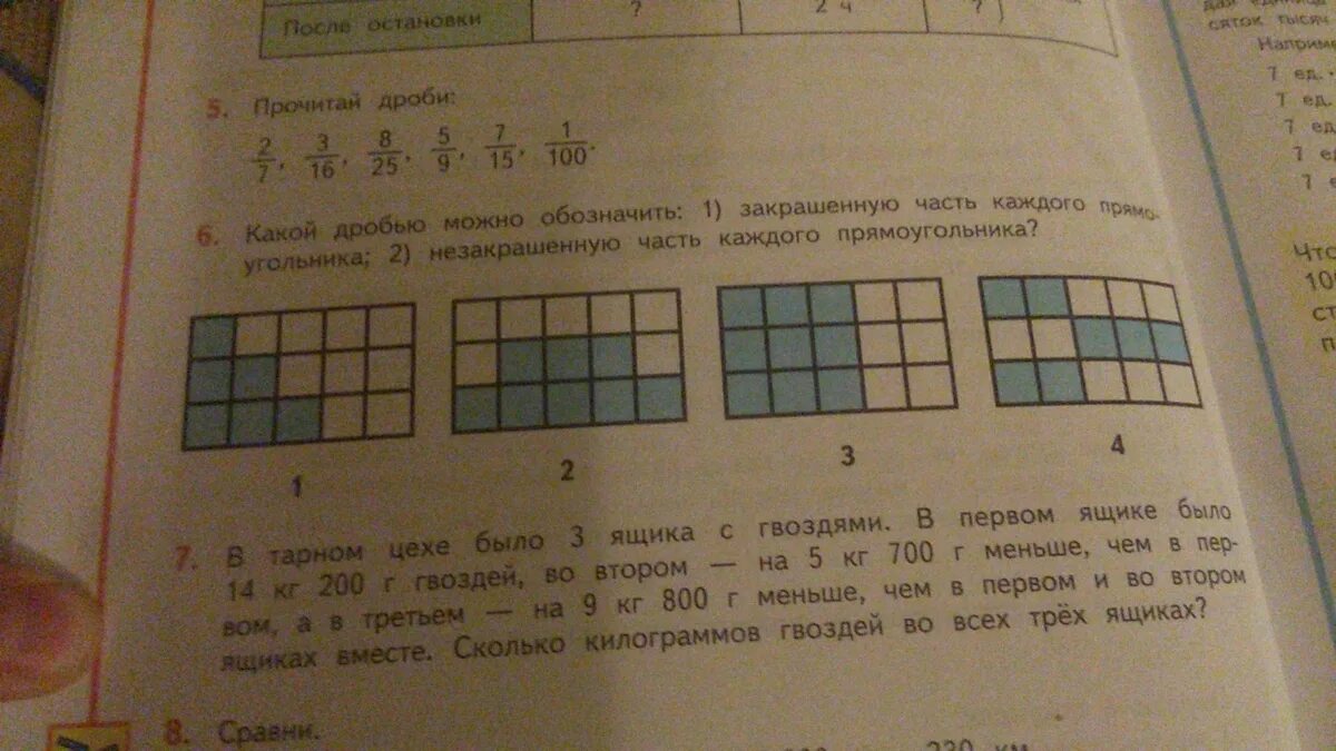 Закрасить 1/3 часть прямоугольника. Незакрашенную долю каждого прямоугольника. Какими дробями можно обозначить закрашенную часть прямоугольника. Обозначь дробью закрашенную часть.