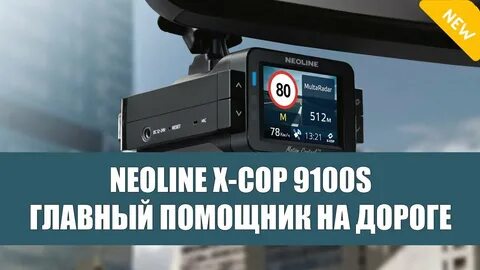 Видеорегистратор с радар детектором 2023 года