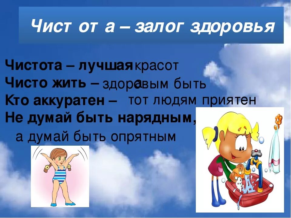 Всегда чистота. Чистота залог здоровья. Чистота залог хздоровь. Чистота залог здоровья презентация. Чистота залог здоровья классный час.