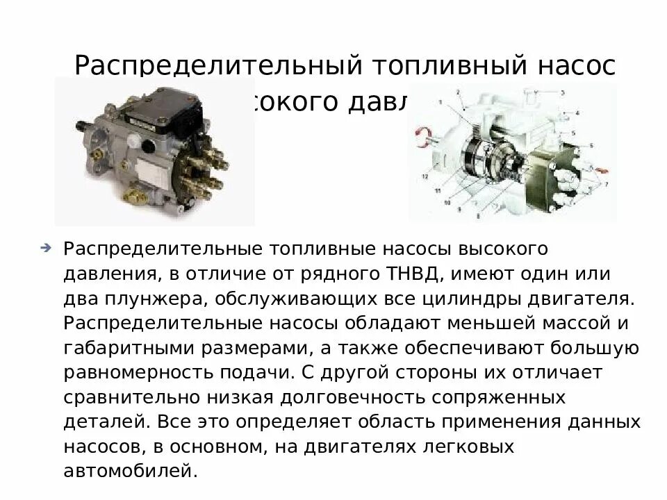 Отличие солярки от дизельного топлива. Распределительный тнвд торцевой кулачковый привод. Jnkbxbt lbptkmyjuj jn ,typbyjdjuj ldbufntkz. Тнвд расшифровка аббревиатуры. Воспламенение топливной смеси в дизельном двигателе.