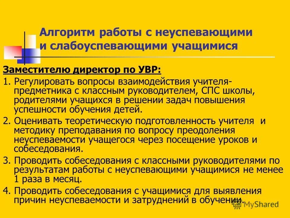 формы работы с неуспевающими учащимися. план работы с отстающими учениками. подводя итог вышесказанному можно сделать вывод. анализ работы с неуспевающими учащимися. формы работы с низкоуспевающими.