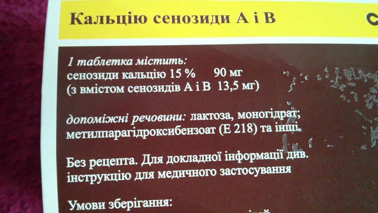 Сенаде таблетки как принимать взрослому. Сенаде. Сенаде группа препарата. Таблетки слабительные на травах сенаде. Индийские слабительные таблетки.