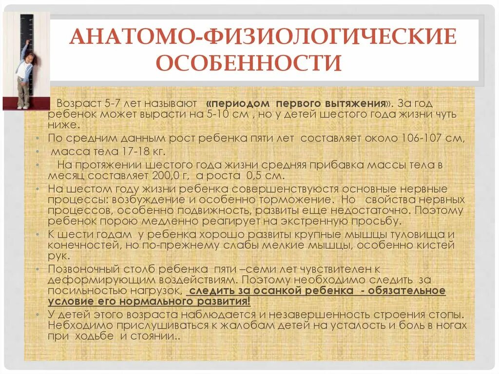 Возраст анатомо физиологические. Возрастные психологические, физиологические особенности детей 5-6 лет. Анатомо физиологическое развитие детей 6-7 лет. Анатомо-физиологические особенности дошкольного возраста. Особенности анатомо-физиологического развития дошкольников.