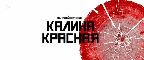 Калина красная радио программа передач на сегодня