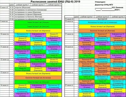 сунц мгу расписание занятий: 1 тыс изображений найдено в Яндекс Картинках