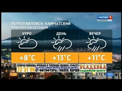 Погода на камчатке на 5 дней
