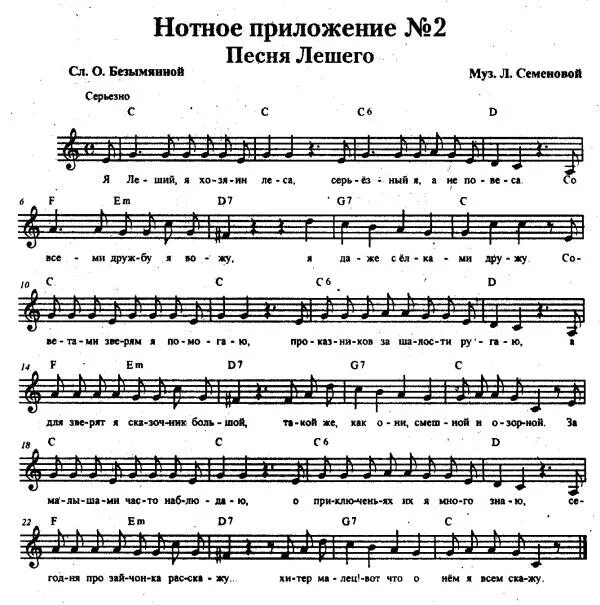 Песня крокодила гены ноты. Песня с днём рождения Ноты. С днем рождения Ноты. С днем рождения аккорды. С днем рождения Ноты для малышей.