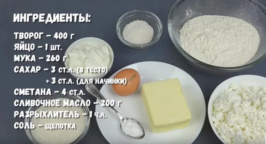 Продукты необходимые для теста