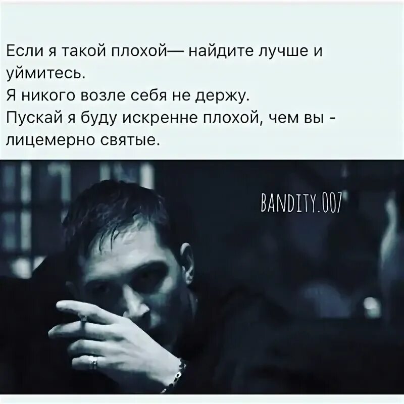 Цитаты виноват. Я никого не держу цитаты. Пропростите меня идеальные люди. Цитаты если я такая плохая найдите лучше. Простите меня идеальные люди цитата.