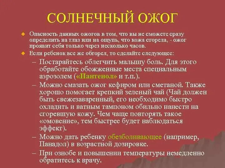 Симптомы солнечного ожога. Этапы заживления солнечного ожога.