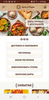 Хачо и пури меню