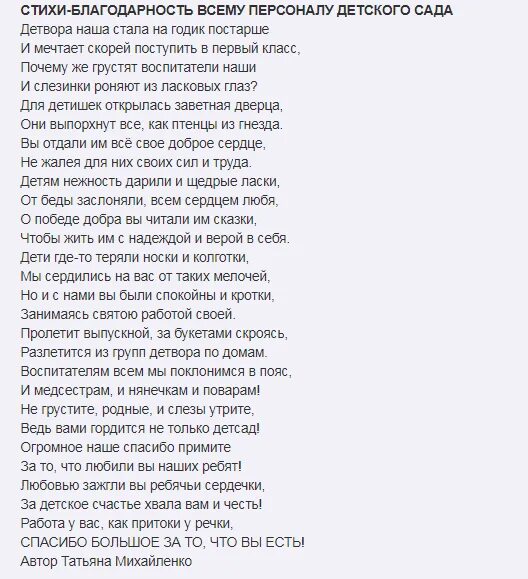 Стихи благодарности. Стихотворение благодарность. Слова благодарности в стихах. Слова благодарности родителям в стихах. Песня спасибо мальчики