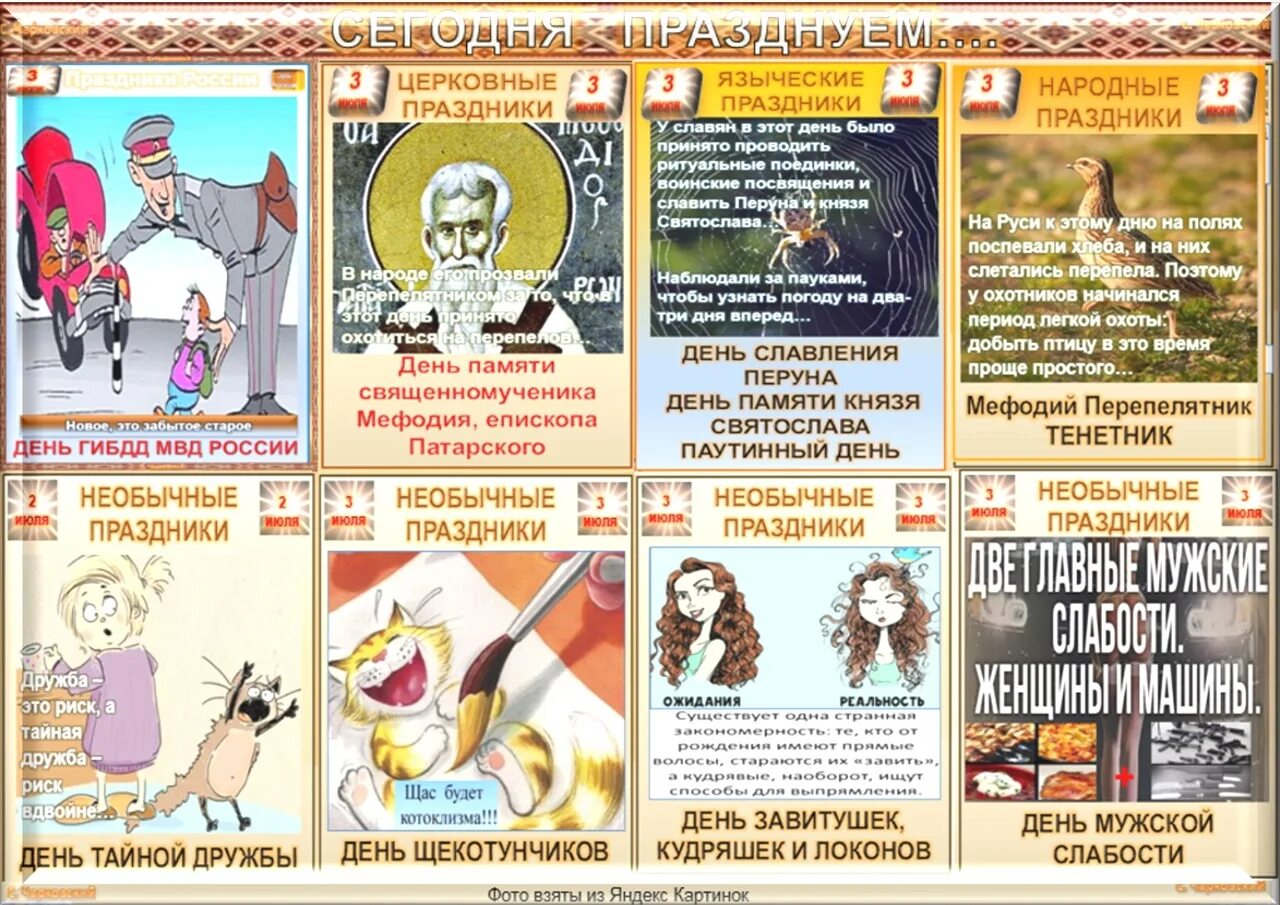 7.08 24 какой праздник. 11 февраля праздник. какой сегодня праздник. календарь необычных праздников на каждый день. какие праздники сегодня отмечают.