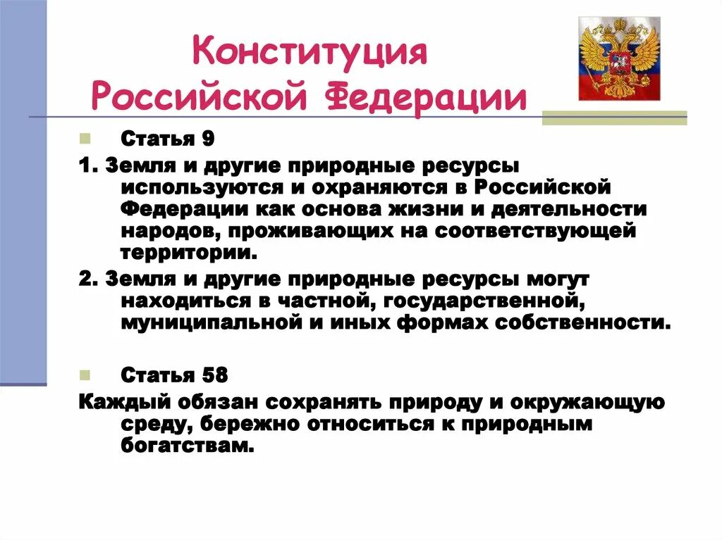 Федеративная статья конституции рф. Статьи Конституции. Статьи Конституции РФ. Конституция РФ устав. Статьи Конституции статьи.