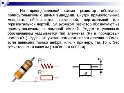 Резистор для чего нужен простыми словами