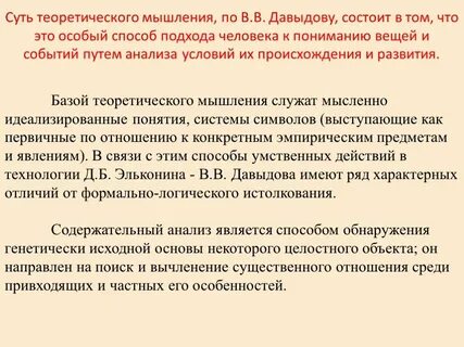 Развитие теоретического мышления