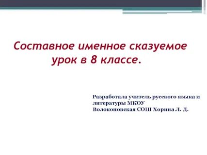Урок сказуемое 3 класс