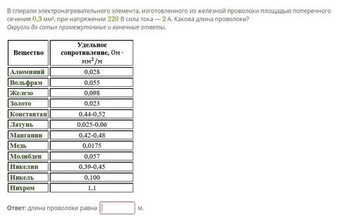 Проволочная спираль сопротивление которой