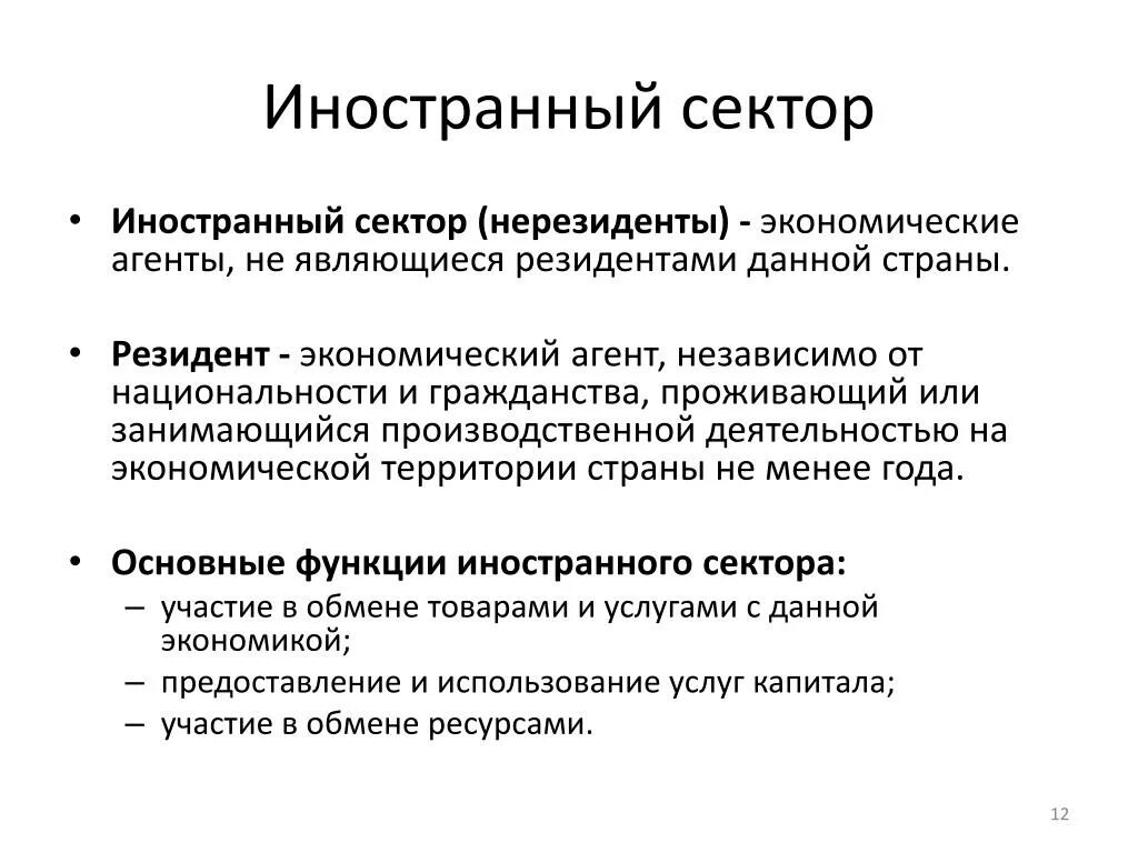 Налоговый резидент страны. Нерезидент это в экономике. Резиденты в макроэкономике это. Резиденты и нерезиденты это. Резидентами данной страны являются.