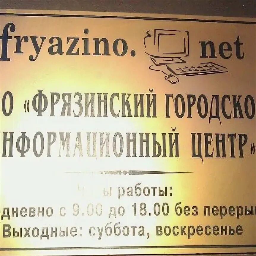 работа во фрязино. работа во фрязино. фрязино нет. вакансии одинцово. подработка фрязино.