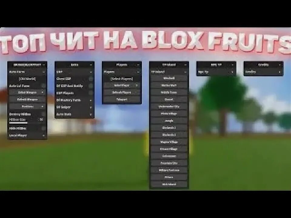 Блокс фрукт фарм фруктов скрипт. Скрипт на Блокс фрукт. Скрипт BLOX Fruits. Чит на bloxfruits. Читы Блокс Фрутс.