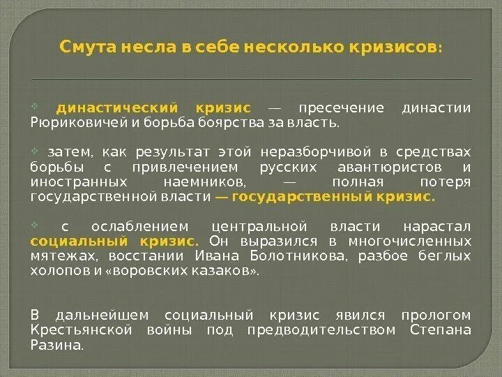 Династический кризис и причины смутного времени. Династический кризис. Начало смуты.. Причины смуты династический кризис. Династический кризис в Смутное время. Династические причины смуты