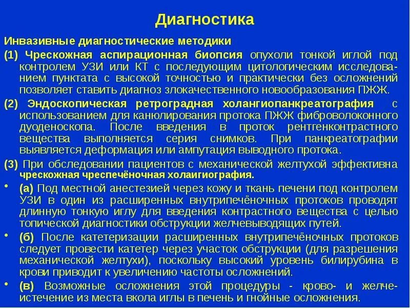 Есть при раке поджелудочной железы. Опухоли поджелудочной железы диагностика. Опухоли поджелудочной железы алгоритм диагностики. Опухоль головки поджелудочной железы клиника. Методы инструментальной диагностики опухолей поджелудочной железы.