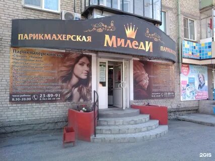 Миледи новороссийск