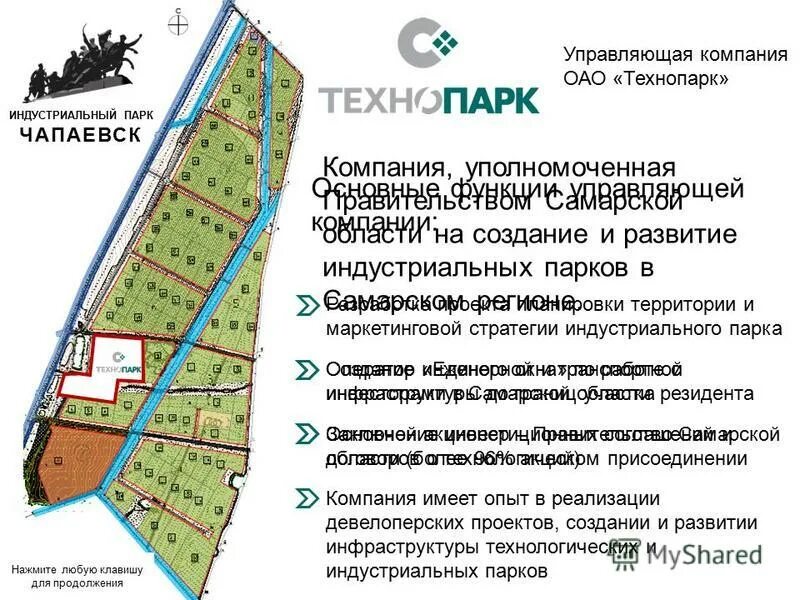 национальный стандарт индустриального парка. томский индустриальный парк. управляющая компания технопарка. промышленный парк нижнекамск. технопарк управляющая компания требования.