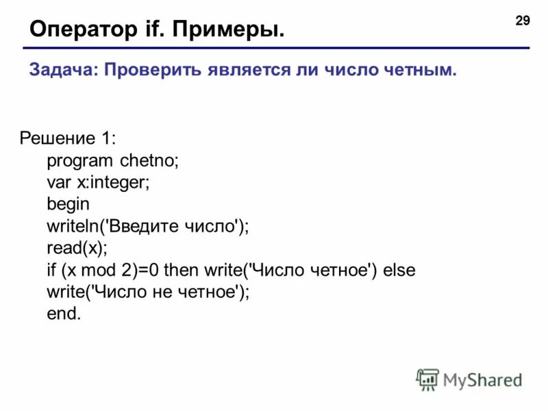 Pascal программирование. Блок схема проверки простого числа. Решение задач по программированию. Блок схема является ли число четным. Return в схемах.
