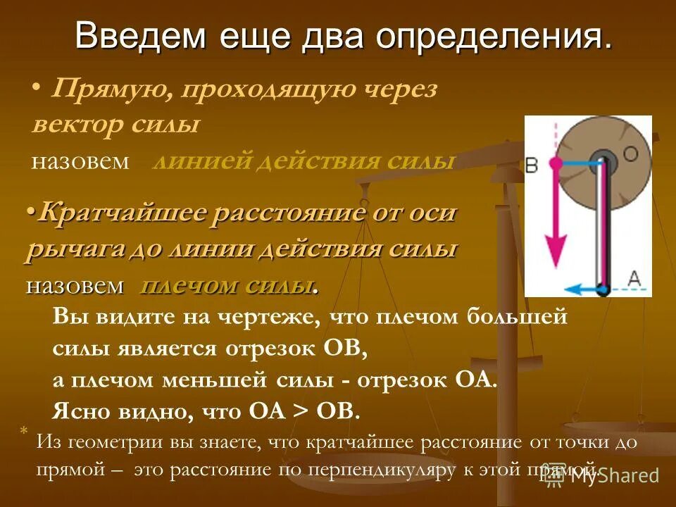 Какой отрезок является плечом силы. Какой отрезок является плечом силы. Какой отрезок является плечом силы f. Отрезок является плечом силы. Какой отрезок является плечом силы.